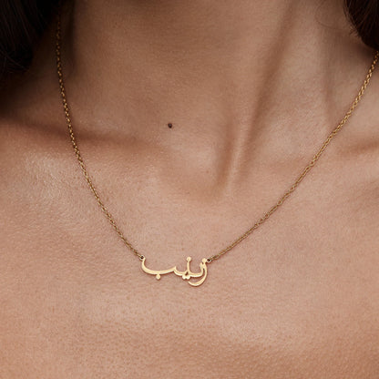 18k Gold Plated Arabic Name Necklace — Women